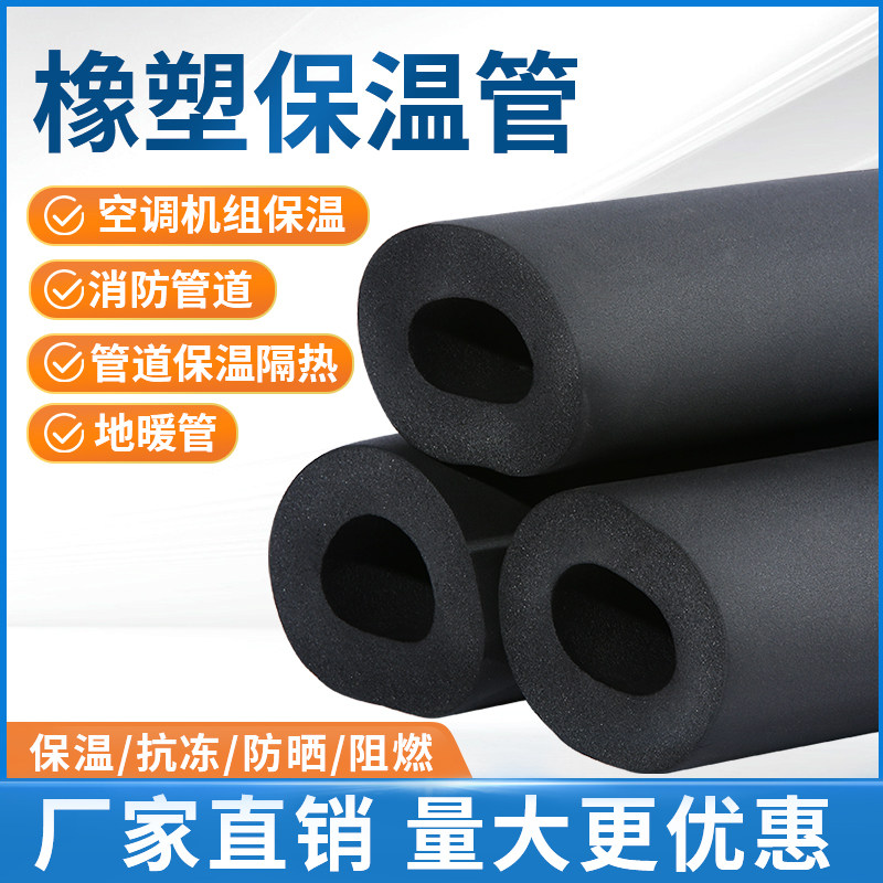 华章橡塑保温管空调太阳能热水器水管防冻橡塑套管隔热保温棉