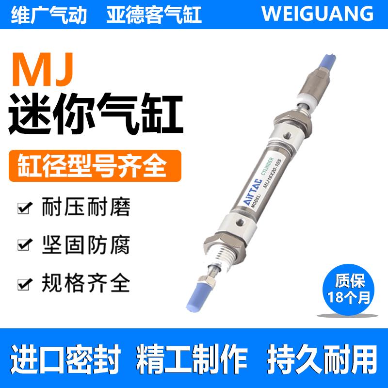 亚德客MIJ可调行程迷你气缸MIJ10/12/16/20/25/32/40X10X15X20X25