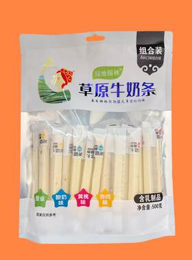 新疆包邮内蒙古草原牛奶条起司条原味酸奶味蔓越莓味蓝莓味大礼包