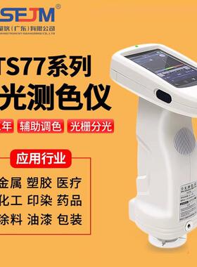 TS7600/7700光栅双路传感分光测色仪印刷汽车塑胶色差仪油墨印刷