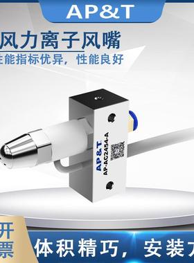 安平 AP-AC2454-A 强风力离子风嘴 静电消除器