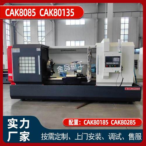 CE认证沈阳型CAK8085数控车床重型切削全防护导轨600厂家直