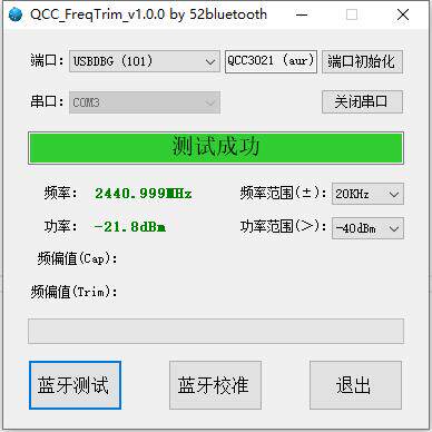 高通蓝牙qcc3040 qcc51xx 频率测试校准工具 频偏校准 功率测试