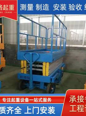 升降平台8米10米电动升降机12米液压登高车移动高空作业提升机