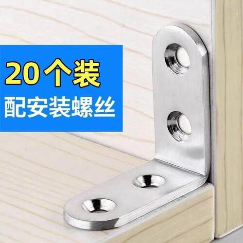 不锈钢角码直角固定固定器角码90度角连接桌椅拼接加固三角铁支架