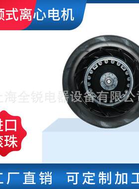 斯罗那220外转子后倾式涡轮式离心风机空气净化器散热风扇现货