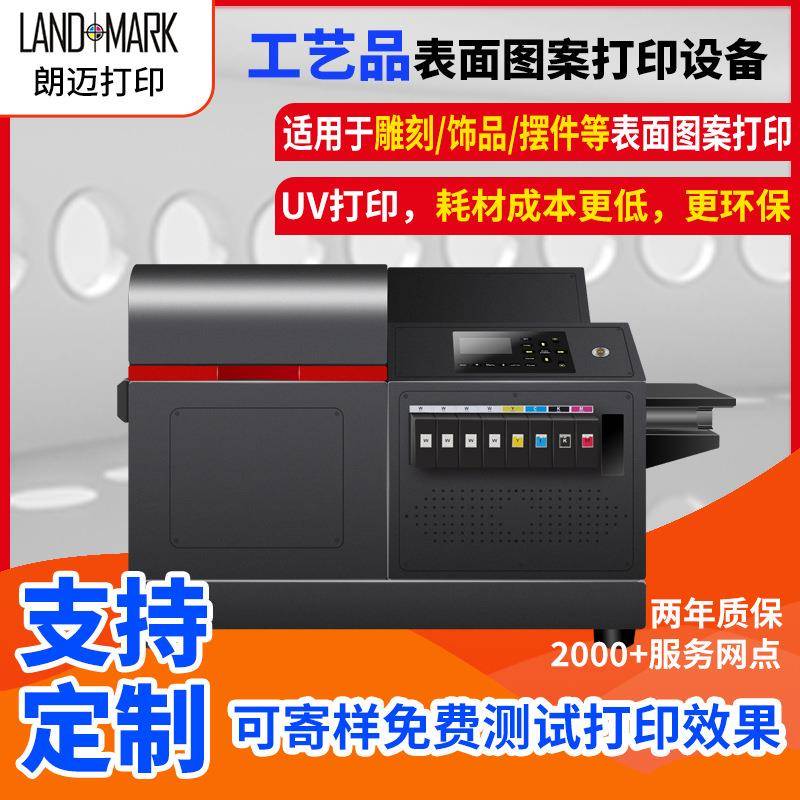 口红个性化图案打印化妆品商场表面图案打印小型UV打印机