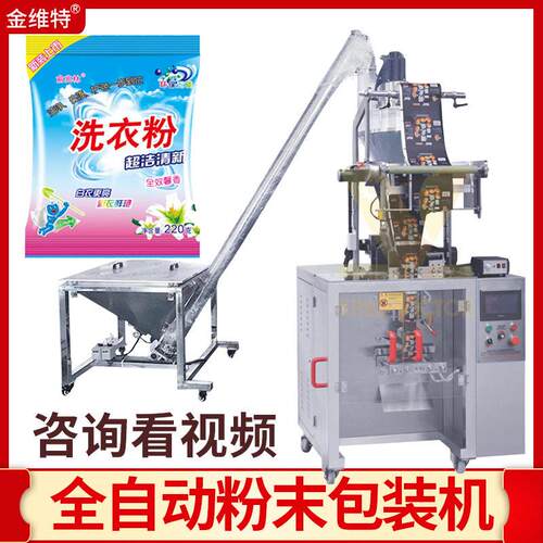 定制苏打粉灌装机 全自动度二氧化氯消毒粉包装机 洗衣粉包装机