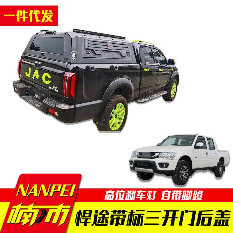 江淮帅铃t8/t6悍途皮卡配件货箱带车标三开门锰钢高盖后箱盖子
