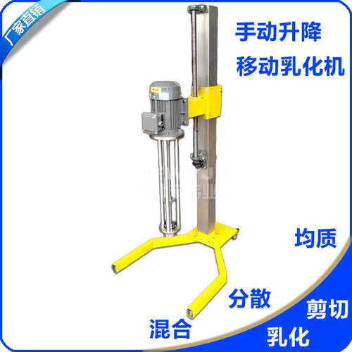 手动液压升降移动式乳化机升降乳化机高剪切分散混合均质乳化机