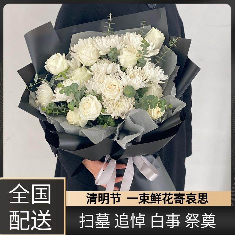 配送花篮缅怀鲜花速递真扫墓烈士城同花束菊花故人祭祀清明节