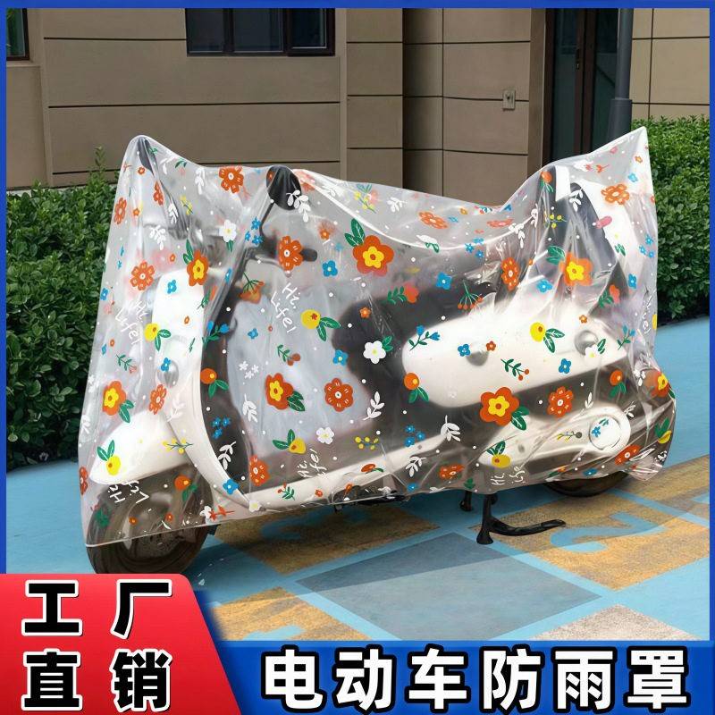 电动车防晒防雨罩电车自行车防尘遮雨罩车衣电车通用车罩子雨衣