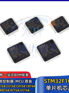单0片机芯片2STM3F10VBT6BEYD封装LQFPI-10032位微控制器MCU集成C