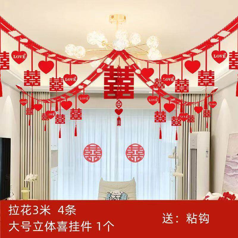 结婚新房布置套装女方男方装饰婚礼喜字客厅卧室大全婚房吊顶拉花