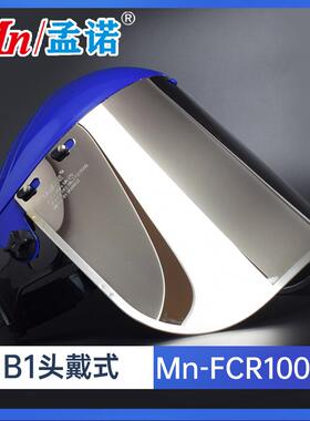 孟诺1n00度镀隔热面罩M-FCR01000高温铝面头戴式屏炉前作业