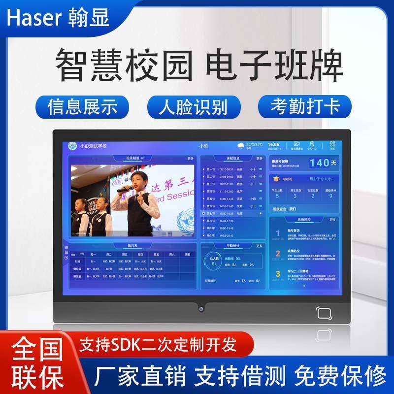 横屏壁挂式电子班牌智慧学校门口电子门牌人脸识别电子班牌一体机