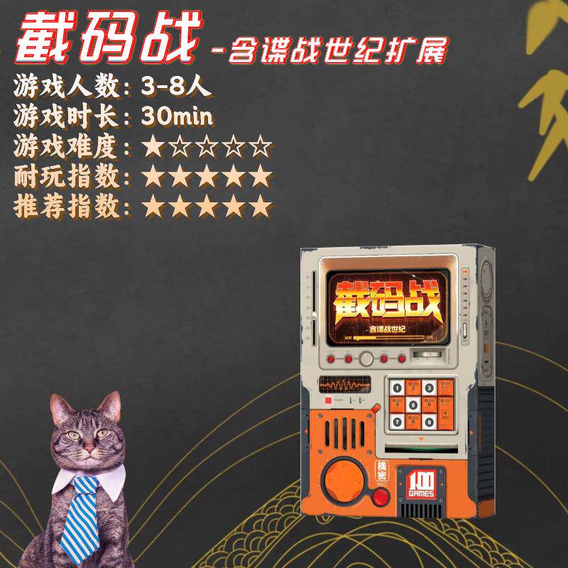截码战中文版桌游卡含扩展谍报谍战风云世纪成人休闲聚会游戏卡牌