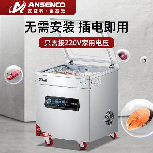 安盛科真空机品型包食装机熟食肉类海大鲜全自450C豪华动商用抽空