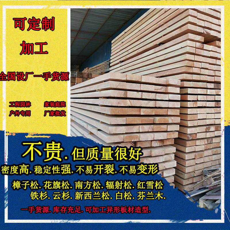 木条花旗松防腐木板材碳化木地板花箱户外架栅栏古木条方料