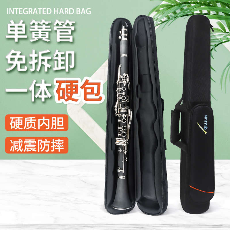 单簧管一体包硬包免拆卸黑管乐器包双簧管收纳包单肩手提减震防