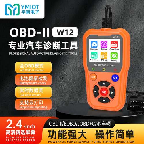 obd汽车检测仪汽车发动机检测工具汽车诊断仪检测清除故障码YMOBD