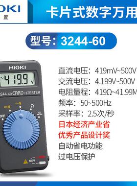 日置3244-60/3246-60便捷迷你高精准多功能手持卡片式万用表