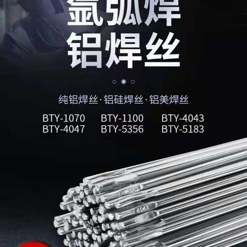 ER5356 5183铝镁ER1100纯铝4043 4047铝硅铝合金气保焊丝1.0 1.2