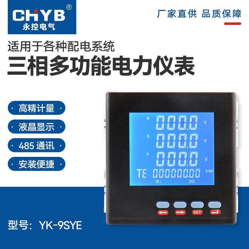 96液晶三相多功能： YK-9SYE电测智能交直流工业电能表电表