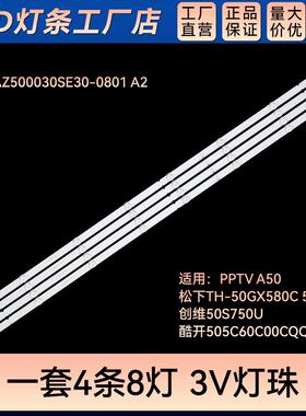 适用 A50TH-50GX580C 50K7D灯条RF-AZ500030SE30-0801 A2