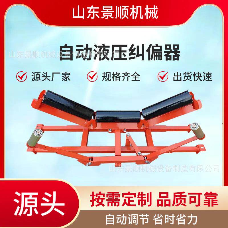 皮带机上下防跑偏装置摆动油缸纠偏装置皮带防跑纠偏器