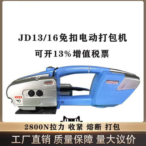 电动打包机JD16全自动电动打包机捆扎拉紧器塑钢带免扣热熔打包机