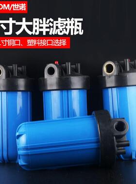 10寸大胖滤瓶净水器前置过滤瓶1寸口6分口十寸大胖蓝瓶加厚铜牙口