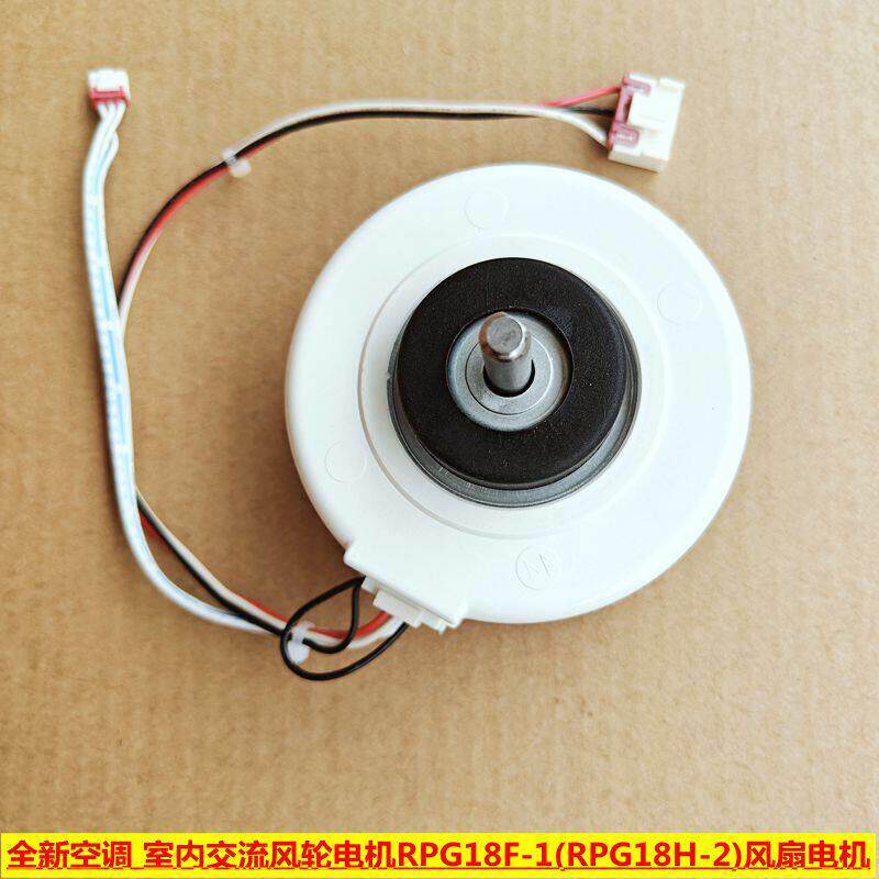 全新空调 室内交流风轮电机RPG18F-1 挂机 直流电机 WZDK13-38G