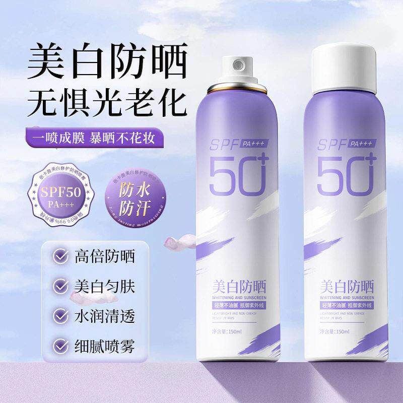 麦米琪防晒美白修护喷雾全身可用防水防汗防紫外线提亮防晒喷雾