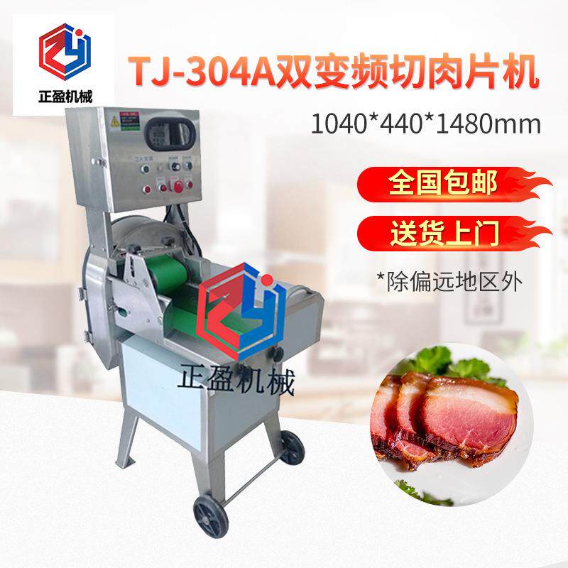正盈TJ-304A切熟肉机切卤肉机切片机叉烧猪肚牛肉熟食商用
