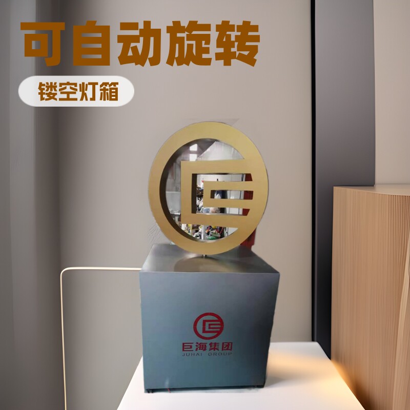 厂家制作可自动旋转镂空灯箱创意异形金属不锈钢发光广告牌