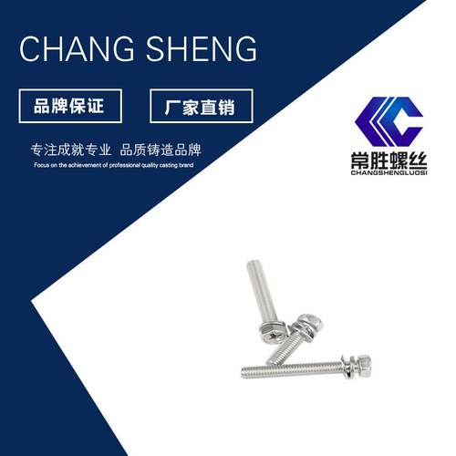 201 304不锈钢十字外六角三组合螺丝外六角组合螺钉 标准螺丝