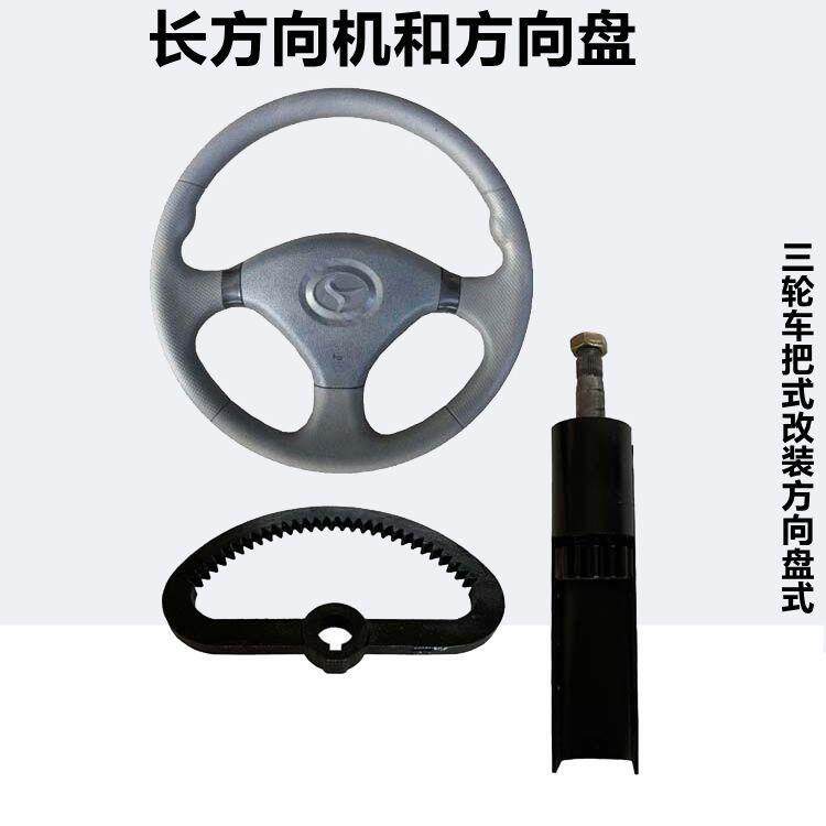 时风五征金娃双力奔马等农用三轮车中置把式改装方向盘式转向机