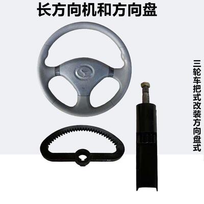 时风五征金娃双力奔马等农用三轮车中置把式改装方向盘式转向机