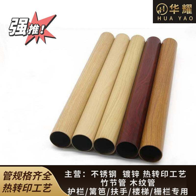 不锈钢木纹管热转印镀锌方管圆管楼梯扶手椭圆深花梨户外围栏特惠