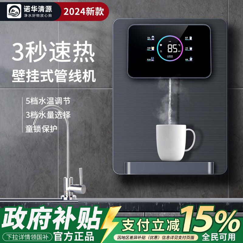 诺华清源新款彩屏管线机壁挂式家用直饮机瞬热式饮水机速热开水机
