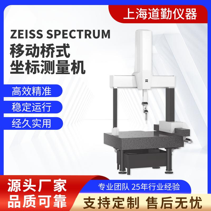 SPECTRUM-7106三坐标测量机ZEISS三坐标三坐标测量仪