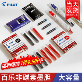 日本Pilot百乐钢笔专用一次性墨囊IC-50笑脸贵妃78g/88g钢笔通用非碳素不堵笔墨水元气直液式v5/v7可换墨胆