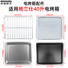 烧烤盘适用格兰仕40升烤箱，不沾托盘烤网架烘焙配件，ks42lyk42k43