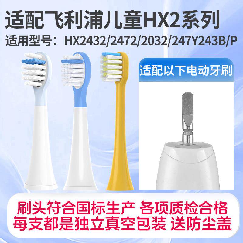 适配飞利浦儿童电动牙刷头HX2432/2472/2032/247Y243B/P通用刷头