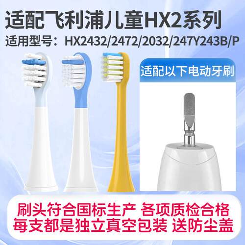 适配飞利浦儿童电动牙刷头HX2432/2472/2032/247Y243B/P通用刷头