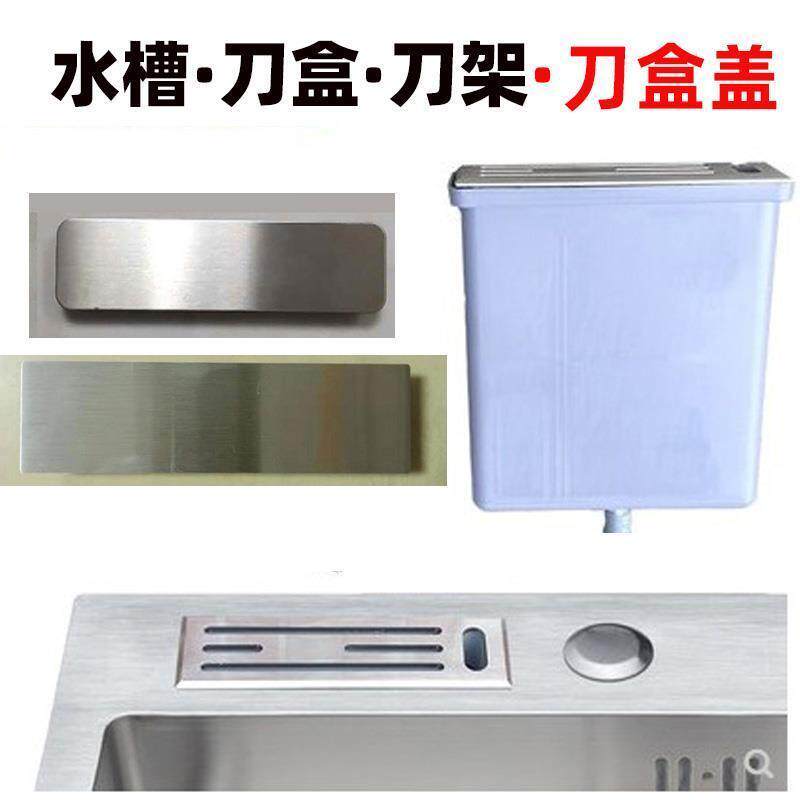 水槽刀架密封盖不同尺寸洗菜盆刀架不锈钢刀盒厨房用盖配件置物