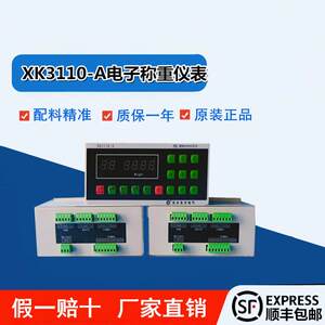 贝尔东方电气 XK3110-A 电子秤重仪表 xk3110a 称重显示控制器