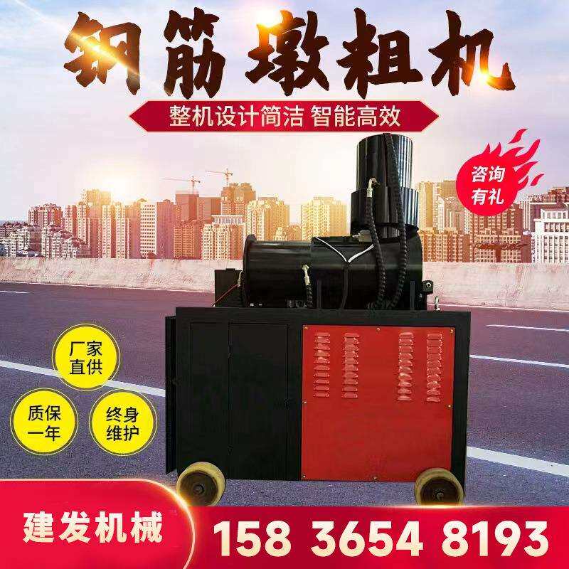 全自动钢筋镦粗机可配锯切线双缸液压钢筋头镦粗冷镦机2型镦粗机