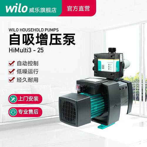 德国威乐水泵HiMulti3-23全屋大吸力自来水自吸泵家用自吸增压泵